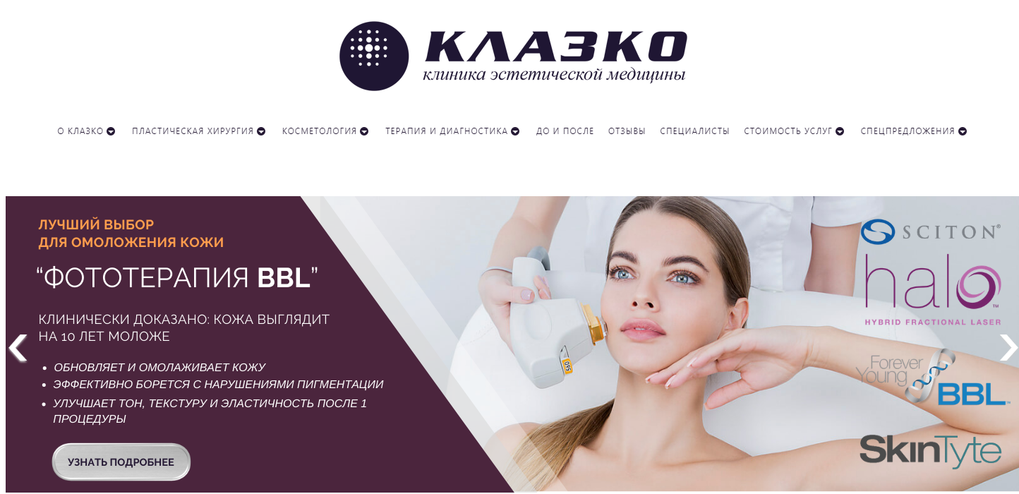 Клиника эстетической медицмны "Клазко" https://www.klasko.ru/