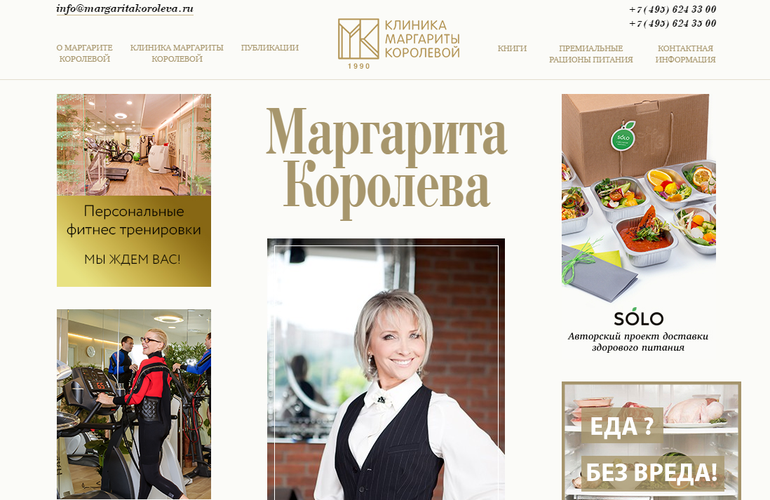 Клиника "Маргариты Королёвой" https://margaritakoroleva.ru/