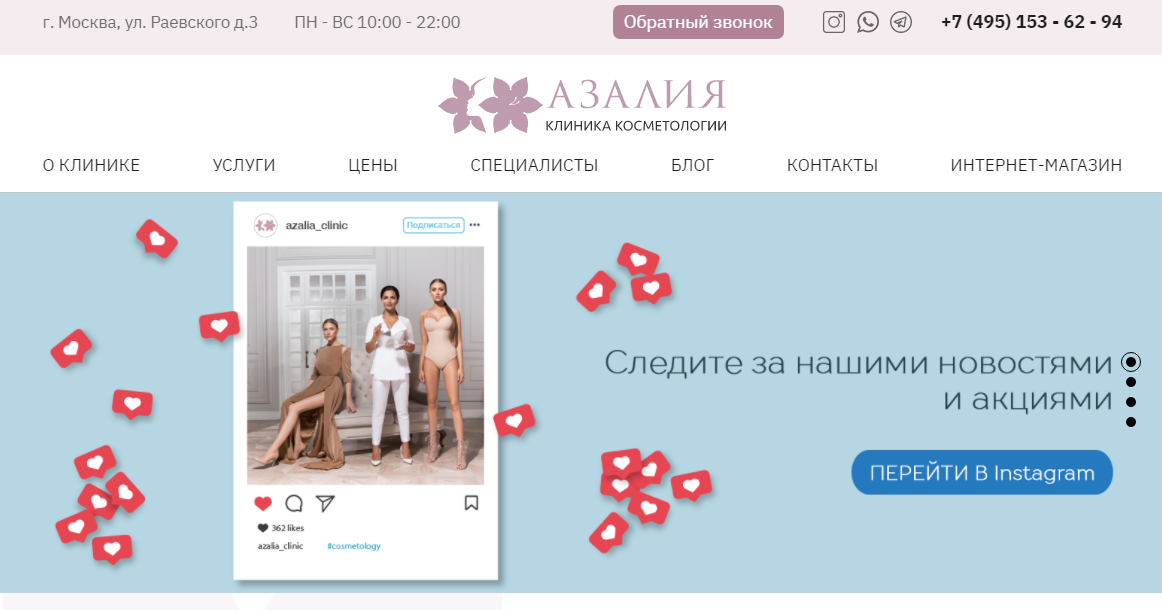 Клиника косметологии "Азалия" https://azaliaclinic.ru/