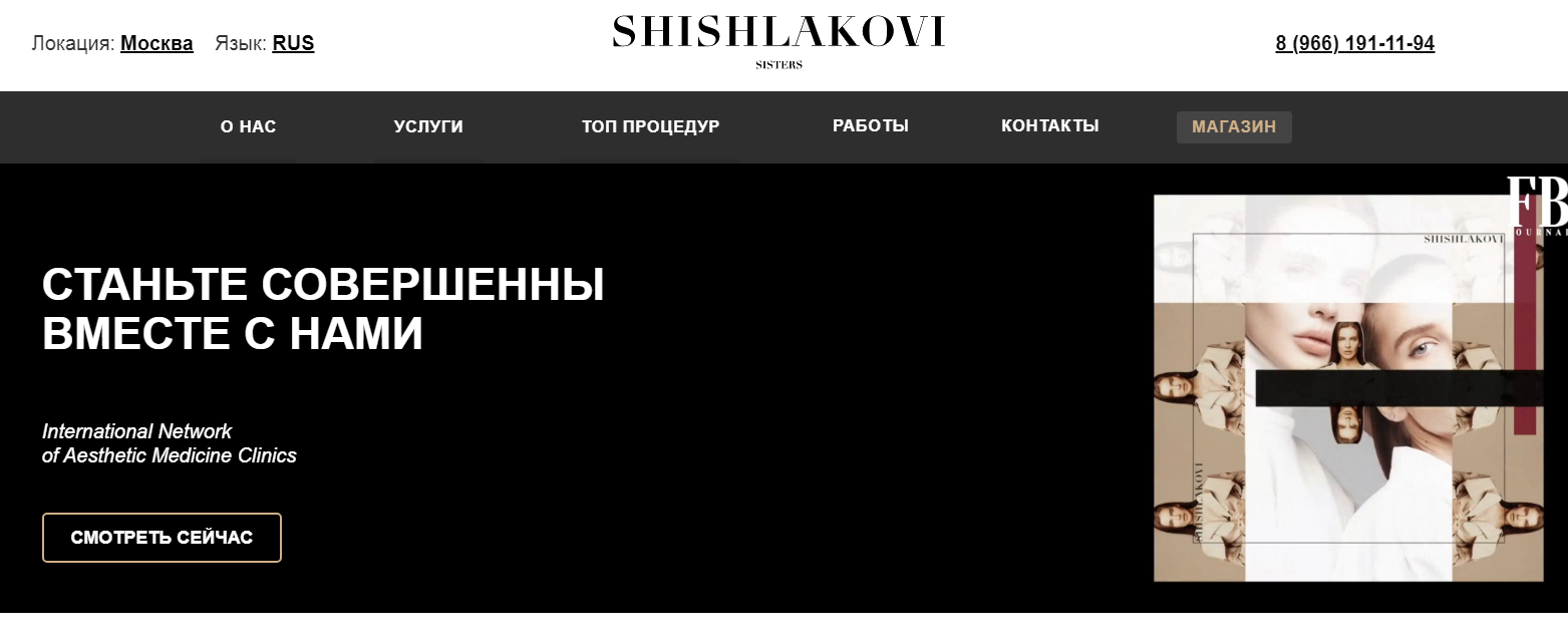 Клиника "Сёстры Ширлаковы" http://shishlakovi.com/