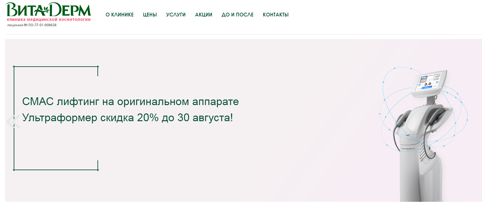 Клиника косметологии "Вита Дерм" https://vitaderm.ru/