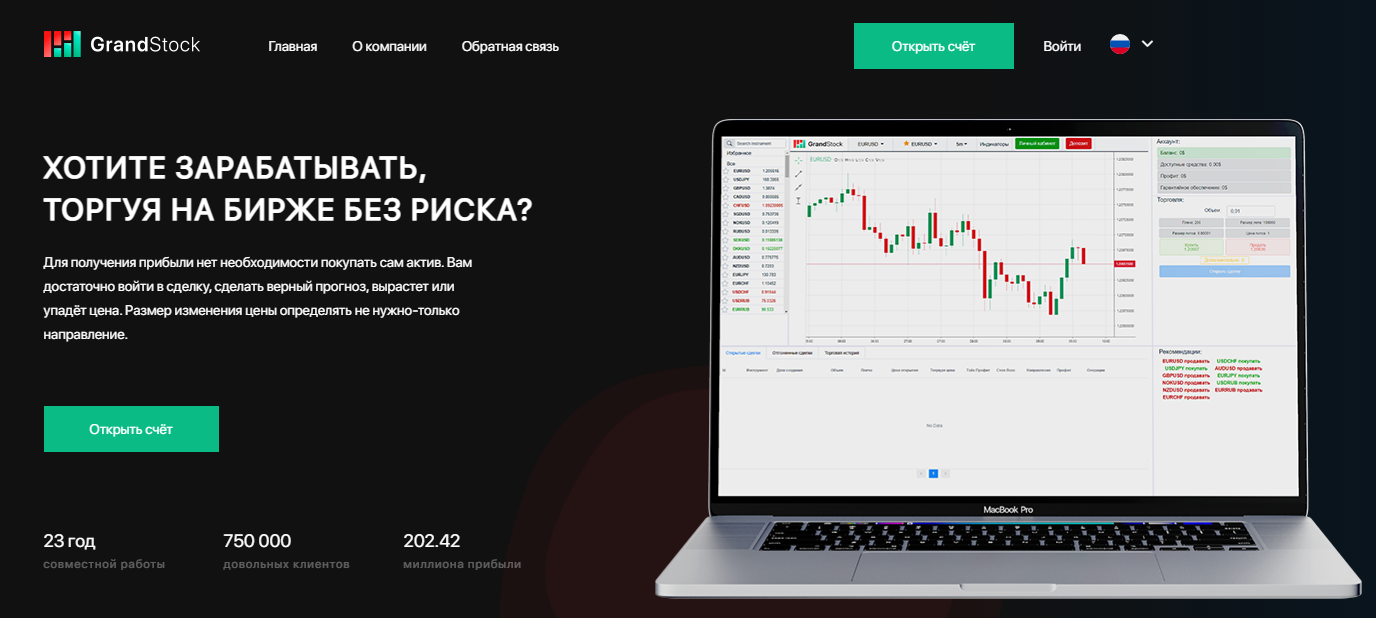 Grand Stock (Гранд Сток) https://grand-stock.org