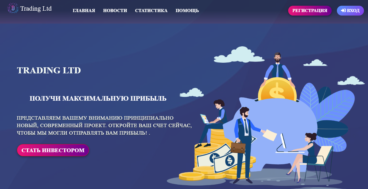 Trading LTD (Трейдинг ЛТД) https://tradingltd.site