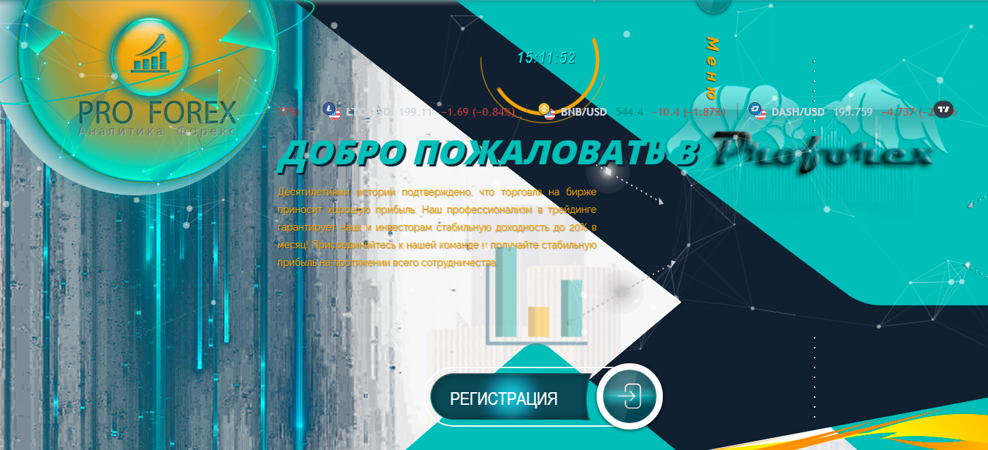 Pro Forex (Про Форекс) https://proforex.life/