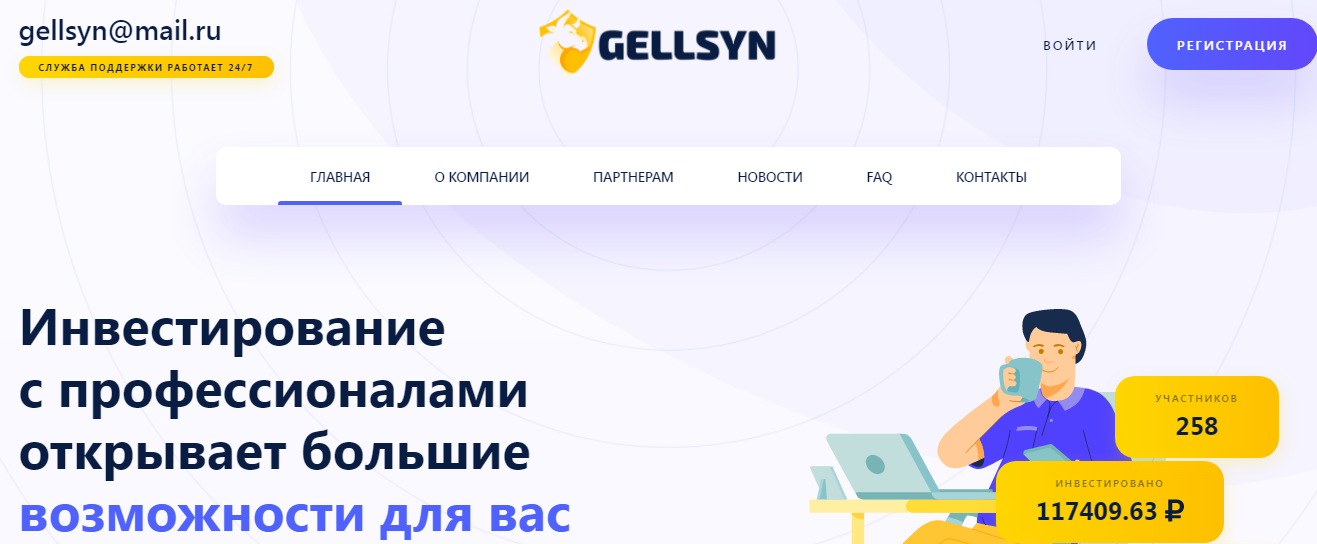 Gellsyn (Геллсин) https://gellsyn.biz/