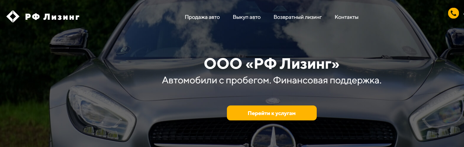 ООО «РФ Лизинг» (http://carsale-rf.ru)