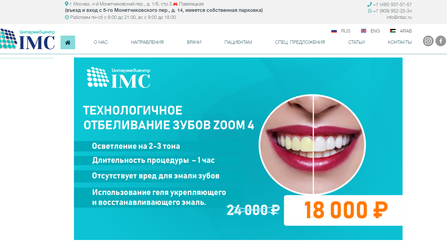 Интермедцентр IMC (https://www.intac.ru/)