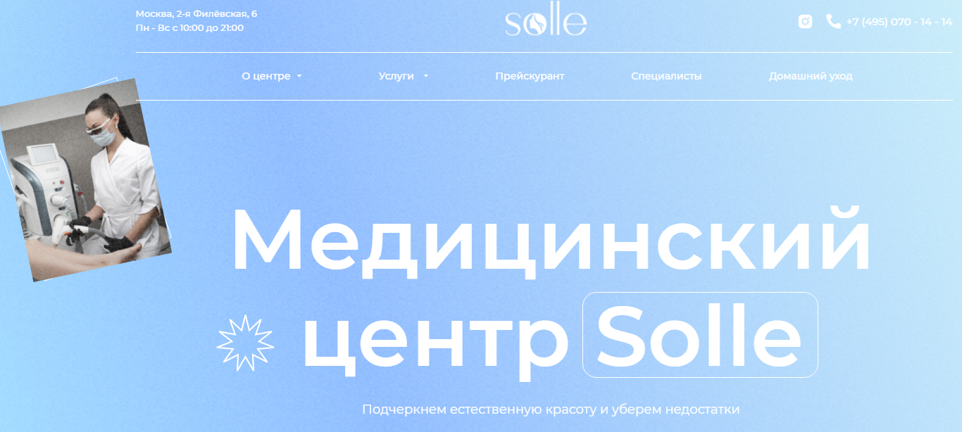 Медицинский центр Solle (Солле)