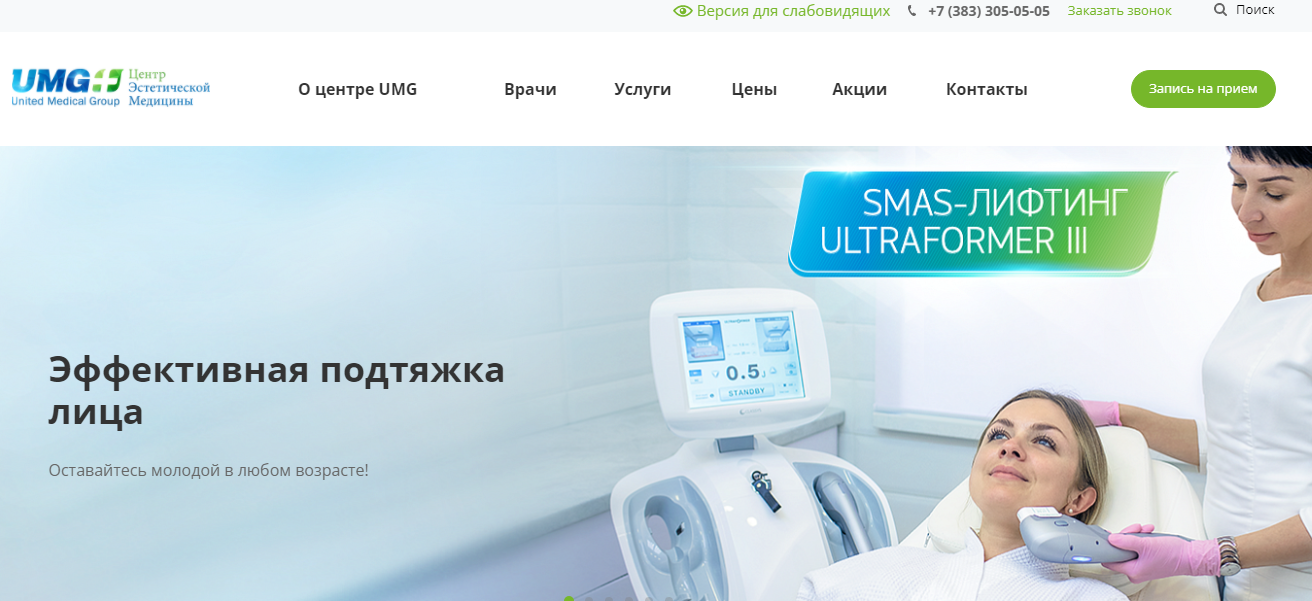 Центр Эстетической Медицины United Medical Group (UMG)