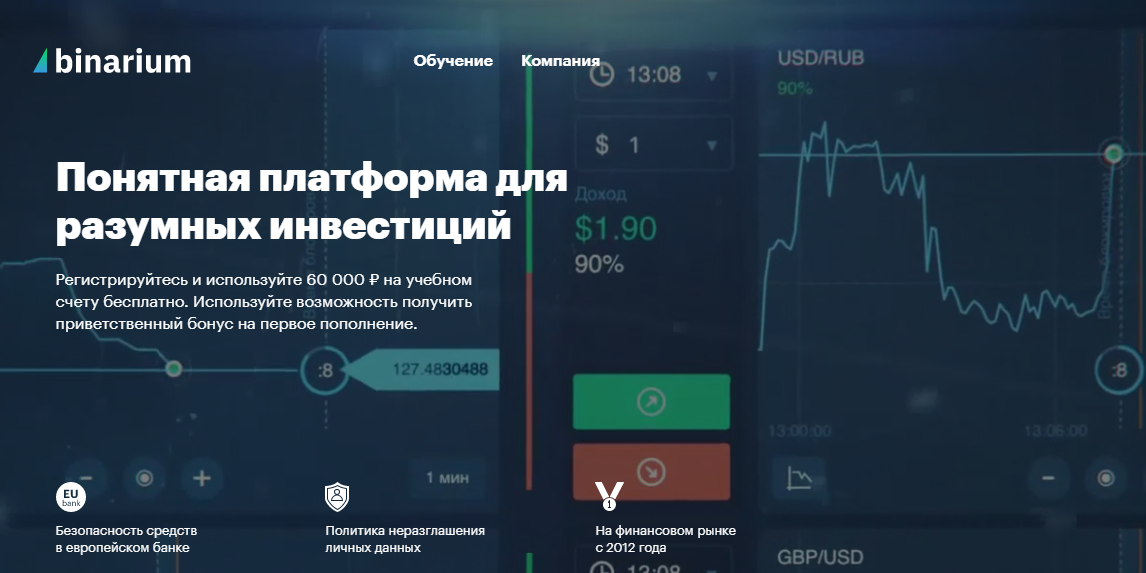 Binarium (Бинариум) https://binarium.com