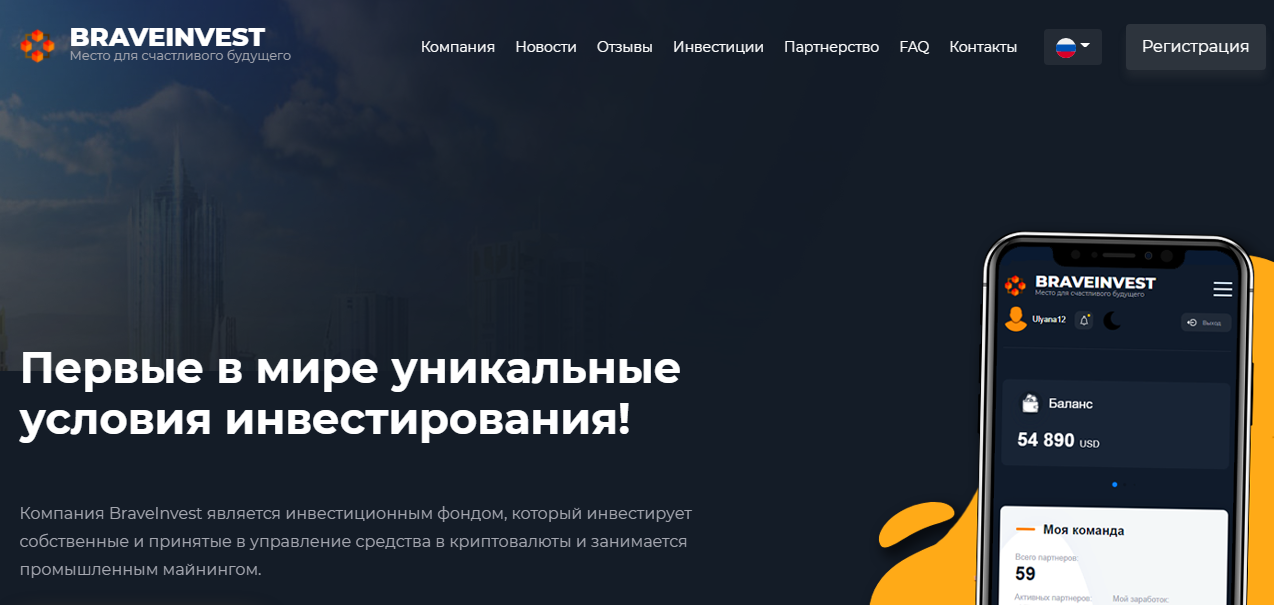 Braveinvest (Брав Инвест) https://braveinvest.io/