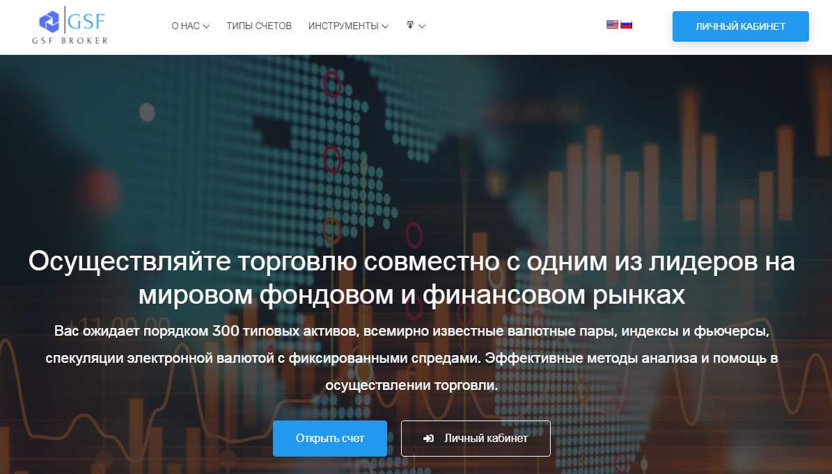 GSF Broker (ГСФ Брокер) https://gsfbroker.pro/