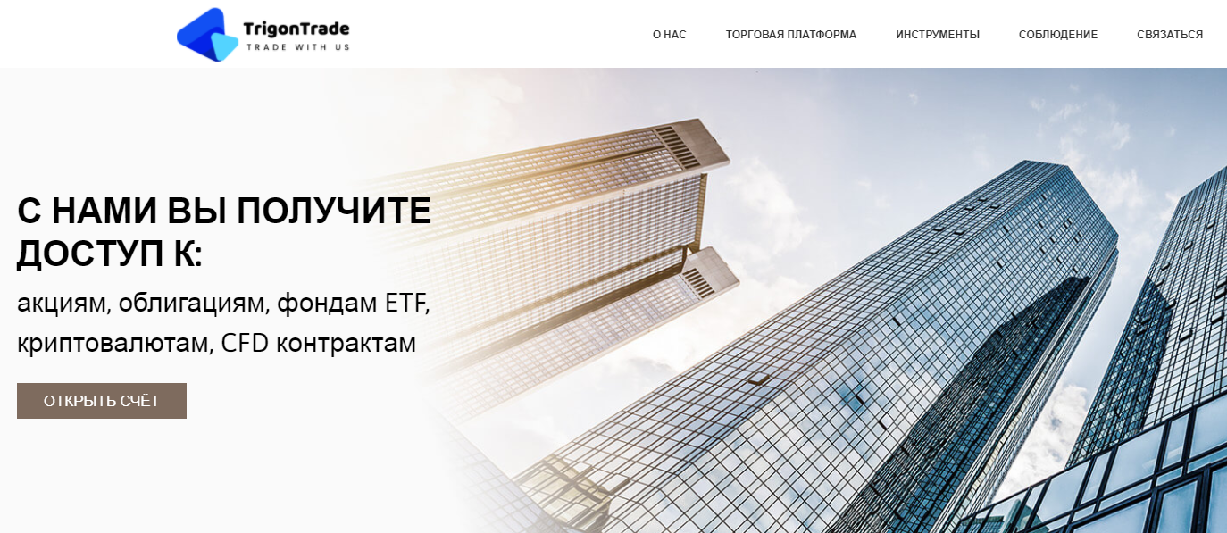 TrigonTrade (Тригон Трейд) https://trigontrade.com/