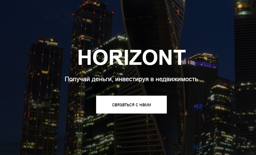 ООО «Горизонт» (ОГРН 1217700471196, ИНН 9715407168) Horizont Investment