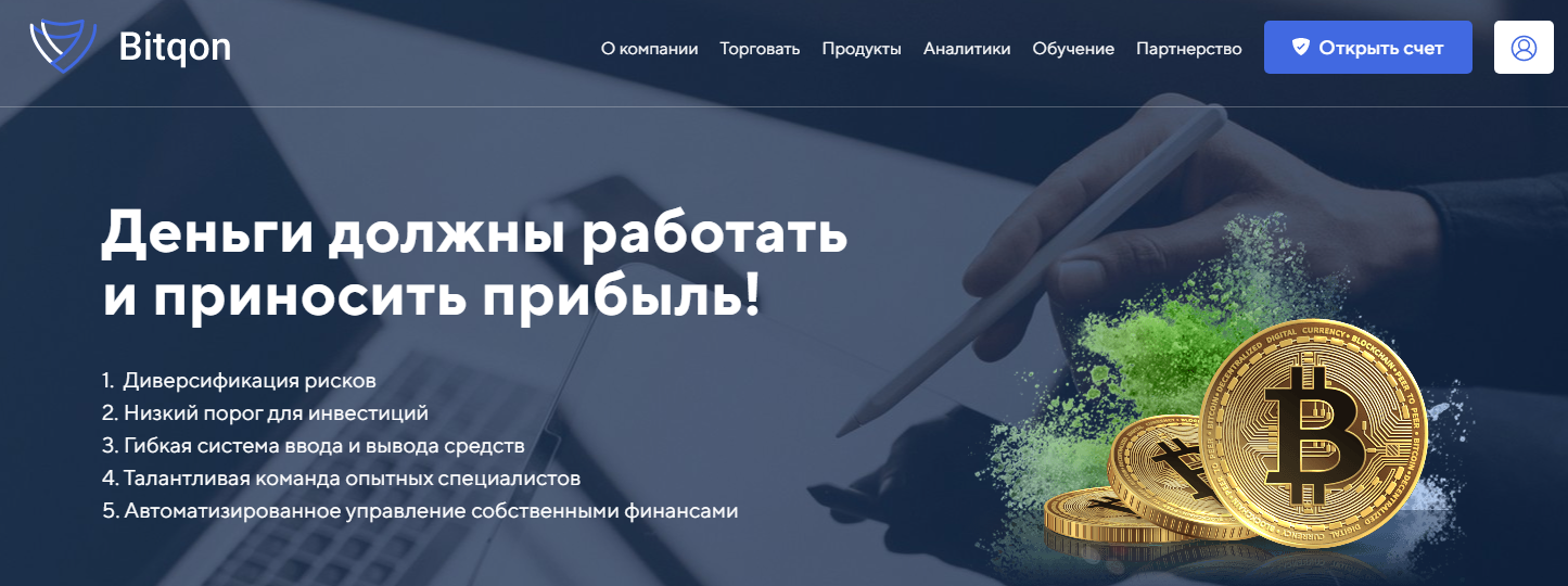 Bitqon (Биткон) https://bitqon.io/