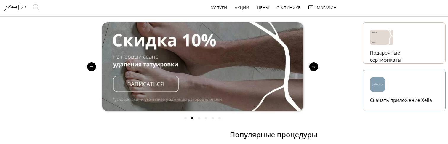 "Xella" Косметологическая клиника (Хелла) https://xella.clinic/