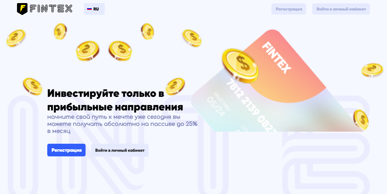 Fintex (Финтекс) https://fintex.pro/