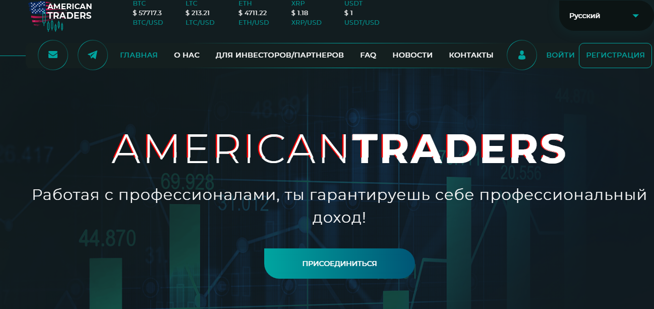 American Traders (Американ Трейдерс) https://americantraders.cc/