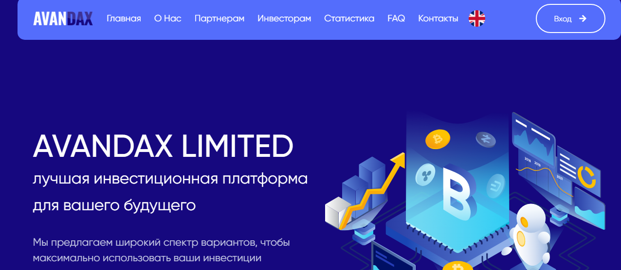 Avandax Limited (Авандакс Лимитед) https://avandax.net/