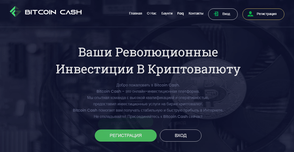 Bitcoin Cash (Биткоин Кэш) https://bitcoin-cash.site/