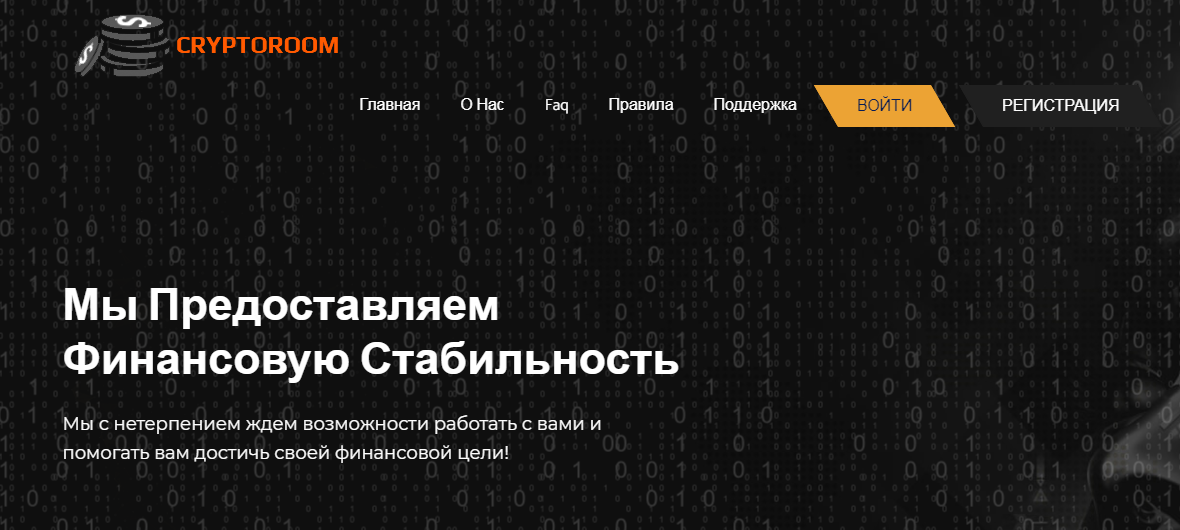 Cryptoroom (Крипто Рум) https://cryptoroom.cc/