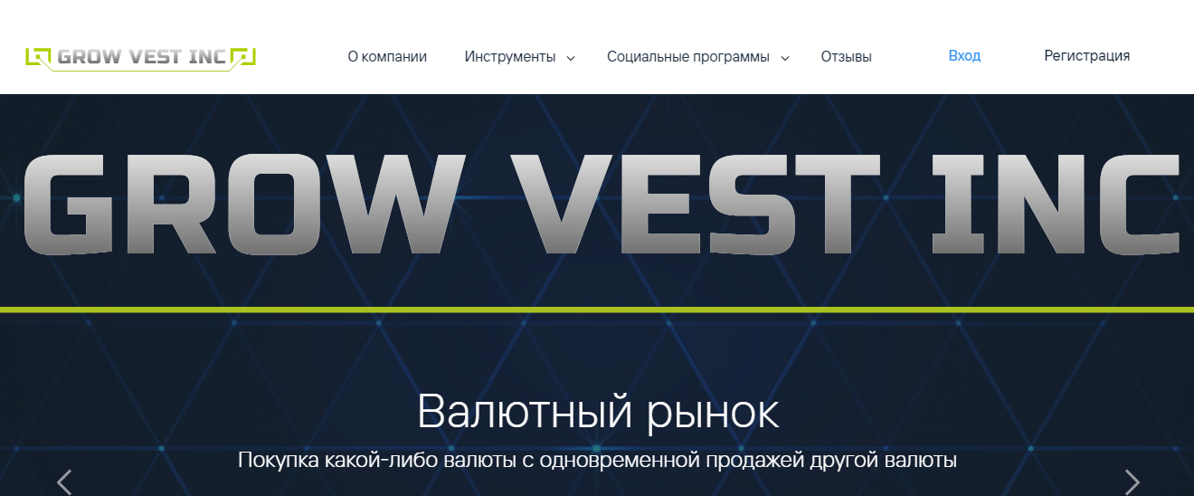 Grow Vest (Гров Вест) https://grow-vest.com