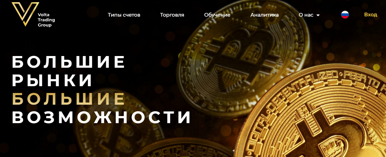 Volta Trading Group (Вольта Трейдинг Групп) https://voltatrg.com/