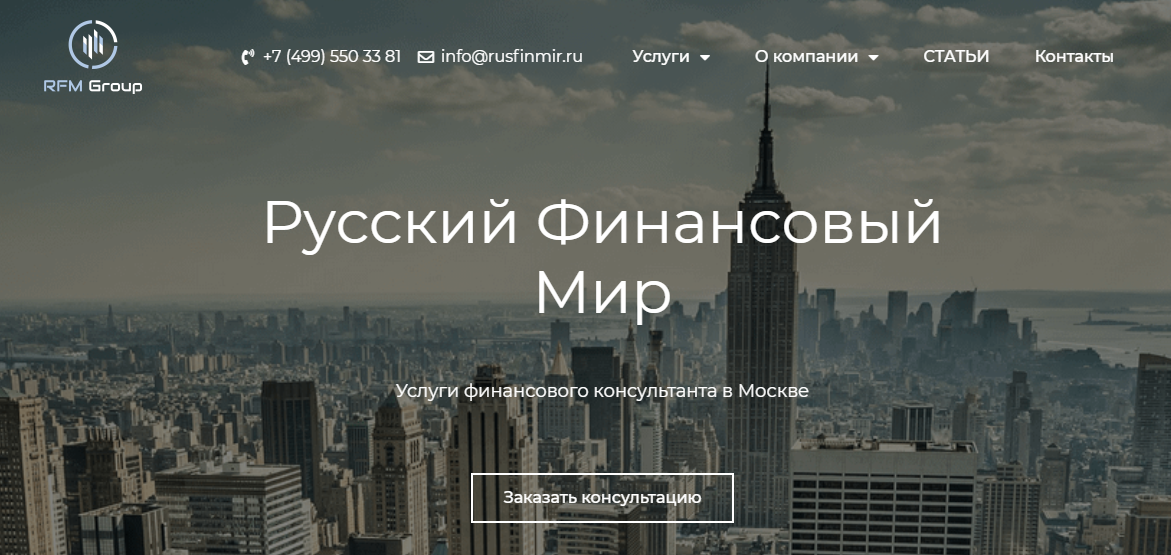 RFM Group (РФМ Групп) https://rusfinmir.ru/