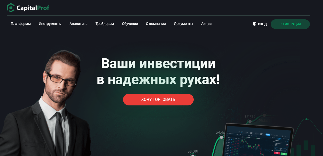 Capital Prof (Капитал Проф) https://capitalprof.com/