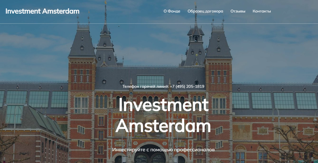 Amsterdam Invest (Амстердам Инвест) https://amsterdam-invest.ru