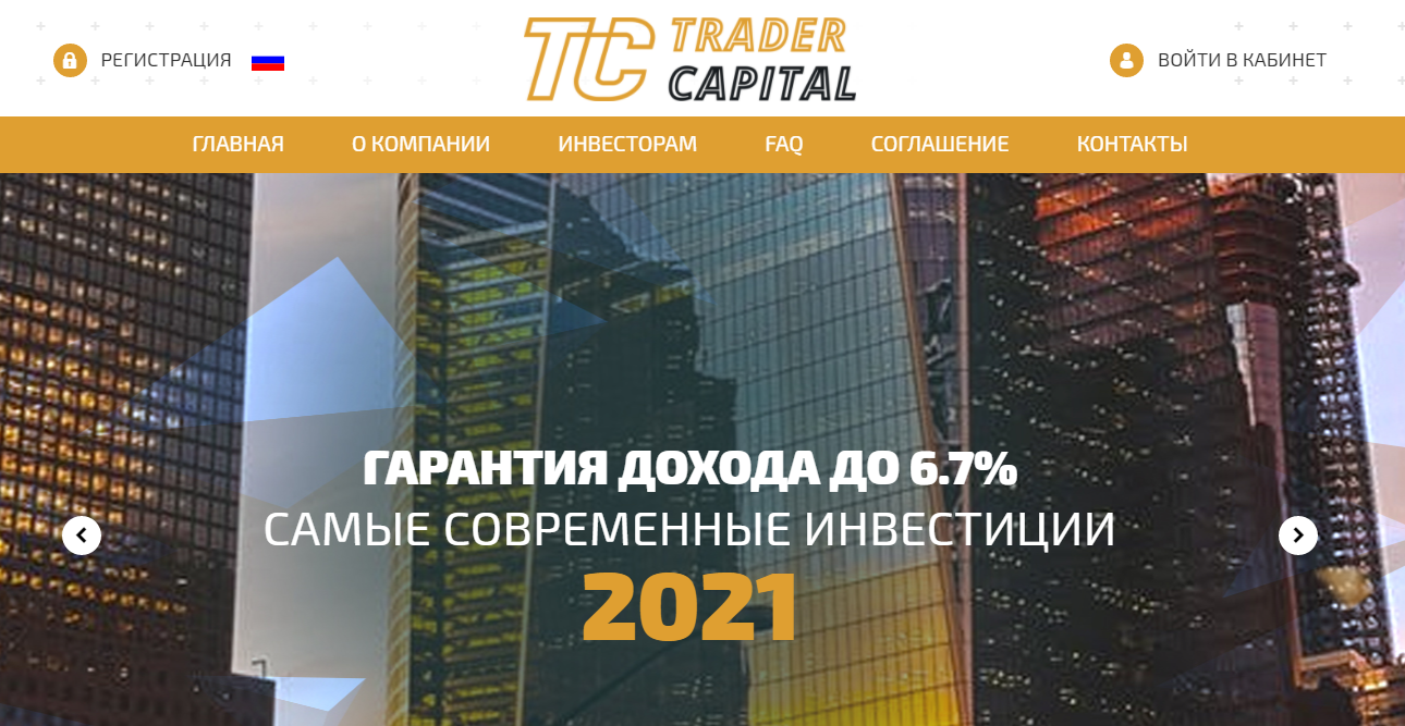 Trader Capital (Трейдер Капитал) https://tradercapital.online