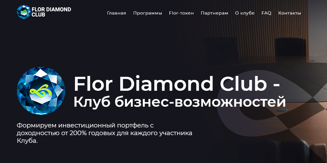 Flor Diamond Club (Флор Даймонд Клуб) https://flor-diamond.club