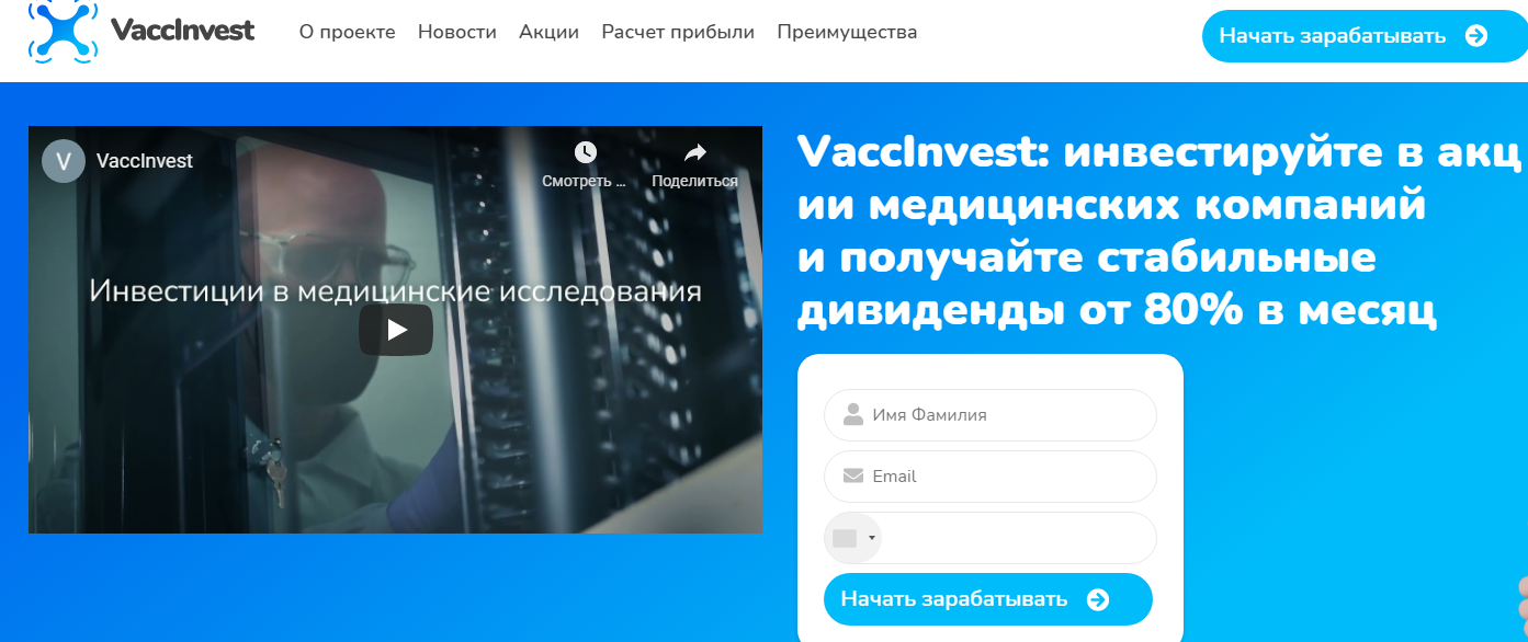 VaccInvest (Вакцининвест)