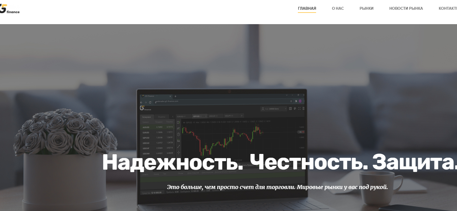 G5 Finance (Г5 Финанс) https://g5-finance.trade