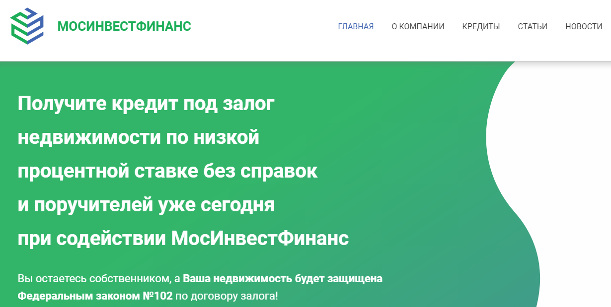 "МосИнвестФинанс" (Кредит под залог недвижимости)