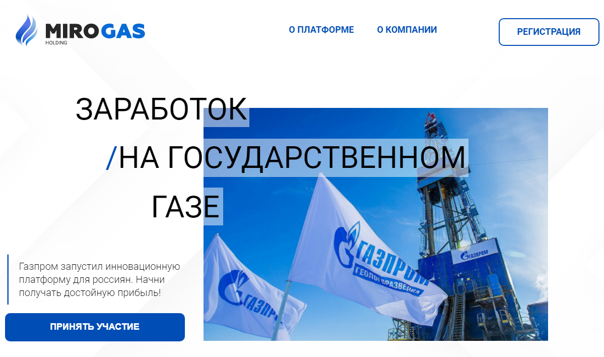 Mirogas Holding (Мирогаз Холдинг) https://gzpinvest.com