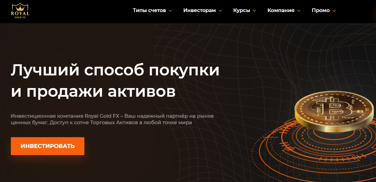 Royal Gold FX (Роял Голд ФХ) https://royalgoldfx.com