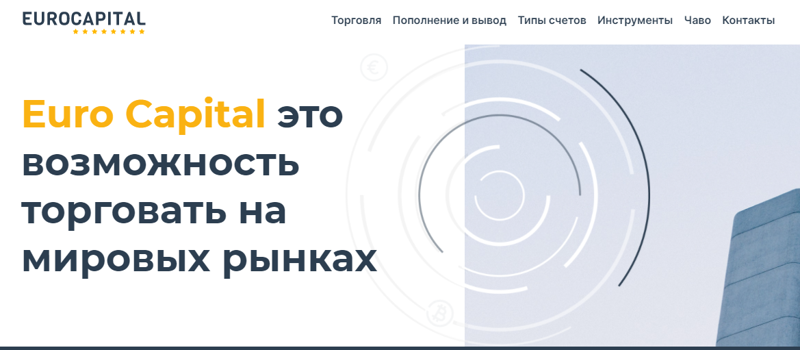 Eurocapital (Еврокапитал) https://eurocapital.fm/