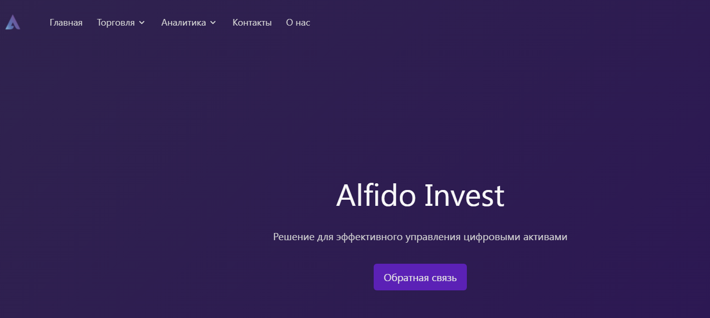 Alfido Invest (Альфидо Инвест) https://alfidoinvest.com/