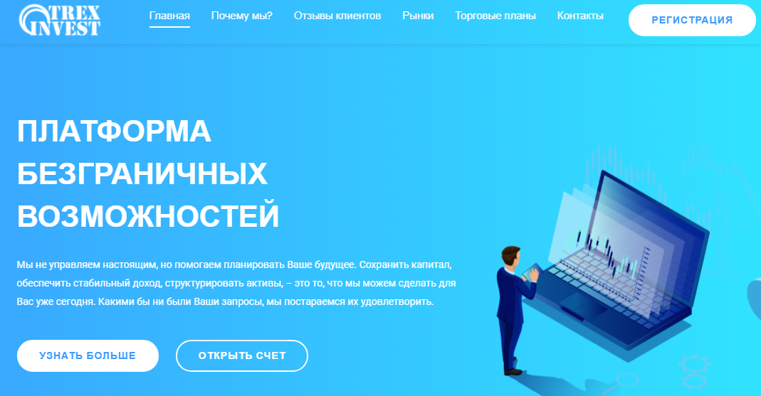 Trex Invest (Трекс Инвест) https://trex-invest.com/