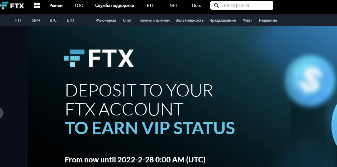 FTX (ФТХ) https://ftx.com/