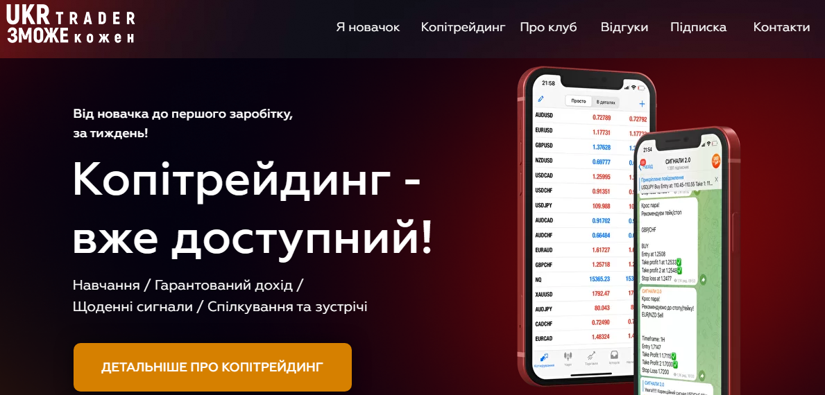 UKRTRADER (Славський Дмитро Владиславович) https://ukrtrader.com