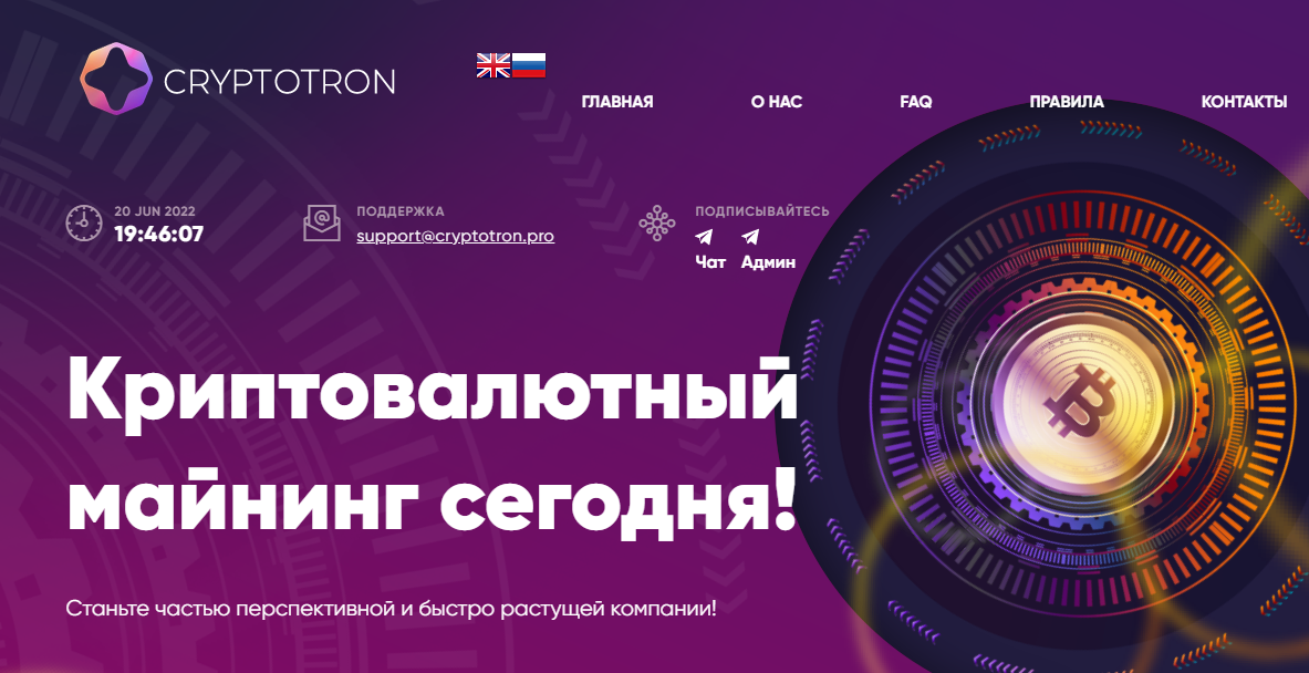 Cryptotron (Криптотрон) https://cryptotron.pro/