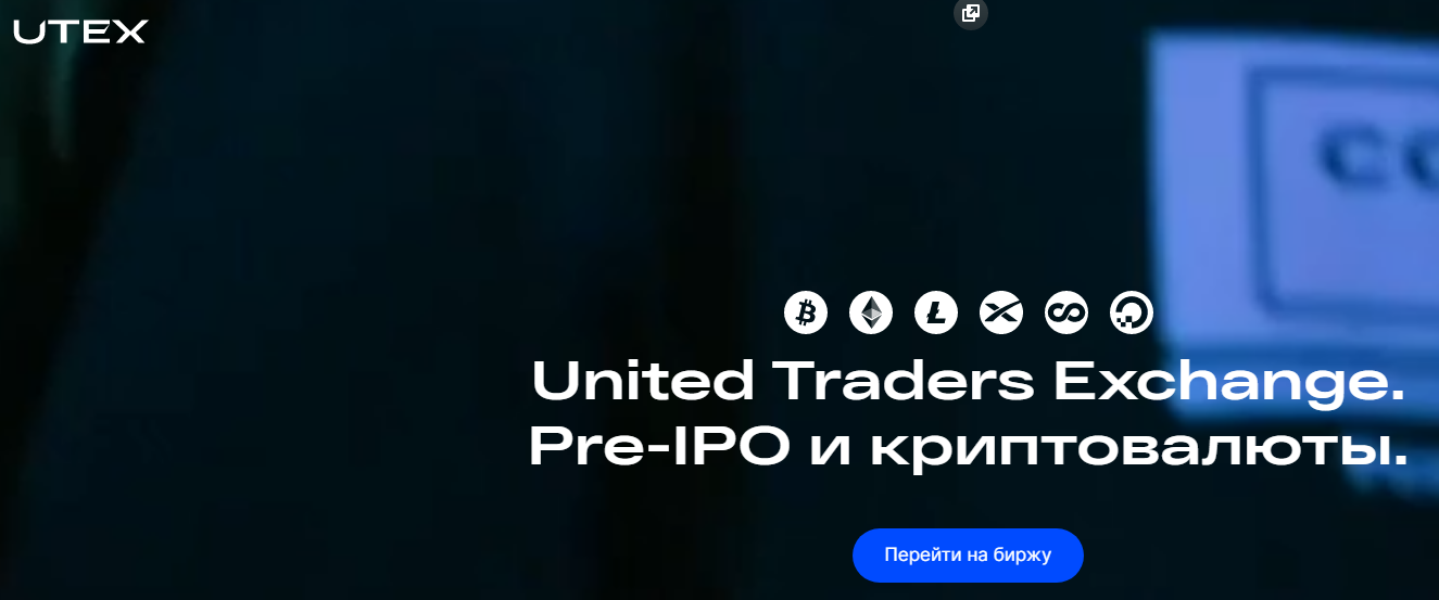 Utex (Ютекс) https://utex.io