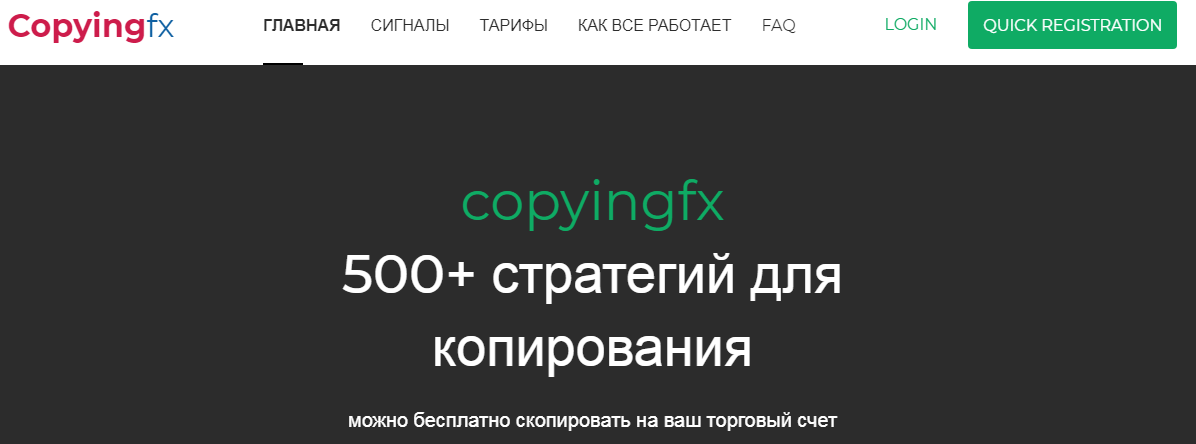 Copyingfx (Копинг ФХ) https://copyingfx.com