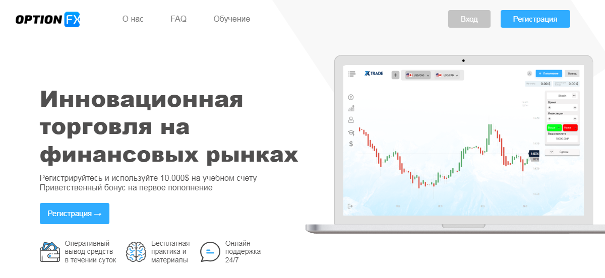 OptionFX (Оптион ФХ) https://optionfx.pro