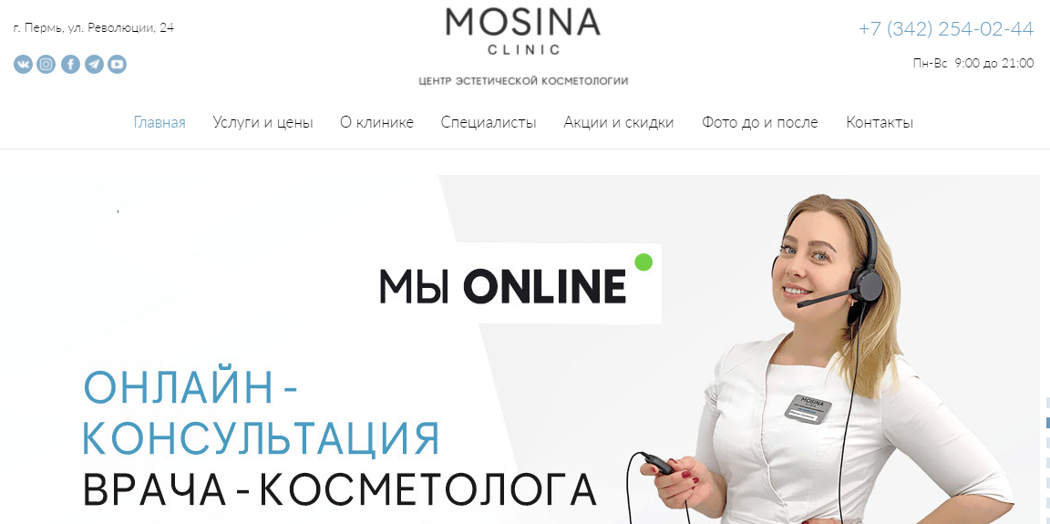 Клиника эстетической медицины "Mosina Clinic" (Мосина Клиник) http://www.mosina-clinic.ru/