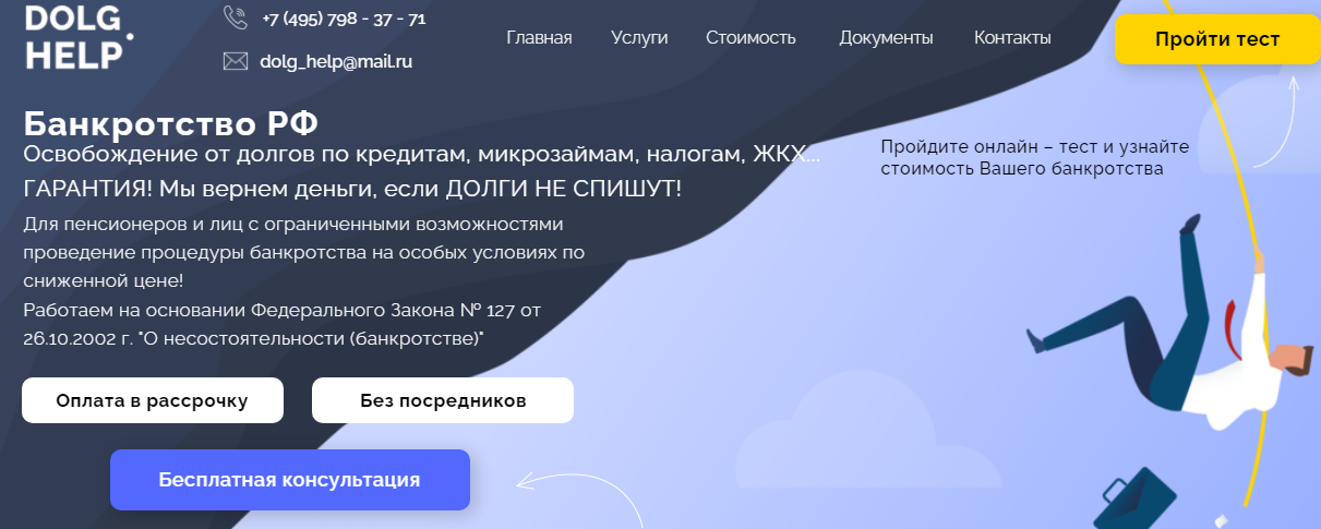 Dolg Help (Долг Хелп) https://dolg.help