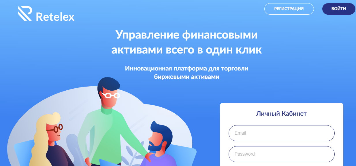 Retelex (Ретелекс) https://retelex.com