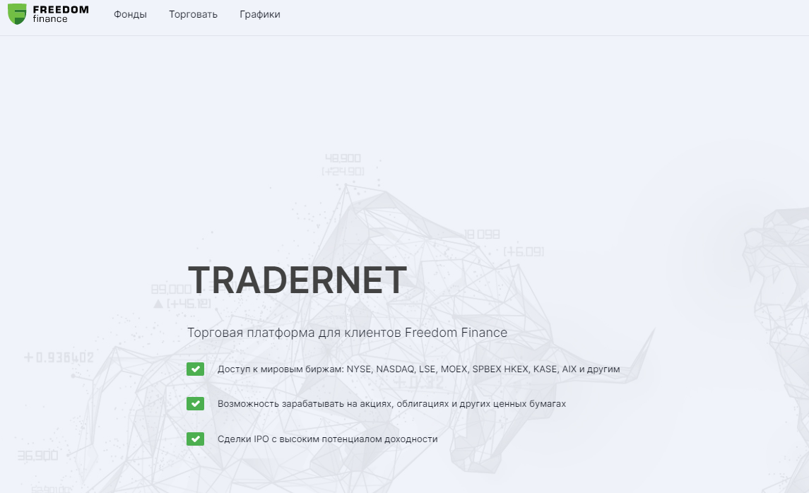 Tradernet (Трейдернет) https://tradernet.ru